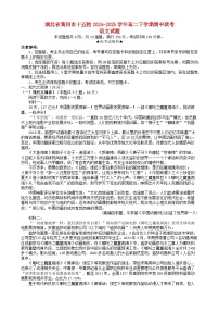 湖北省黄冈市十五校2024_2025学年高二语文下学期4月期中联考试题