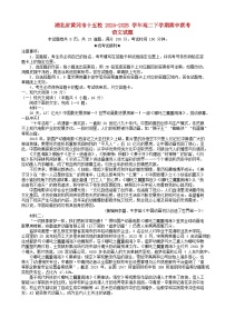 湖北省黄冈市十五校2024_2025学年高二语文下学期期中联考试题含解析