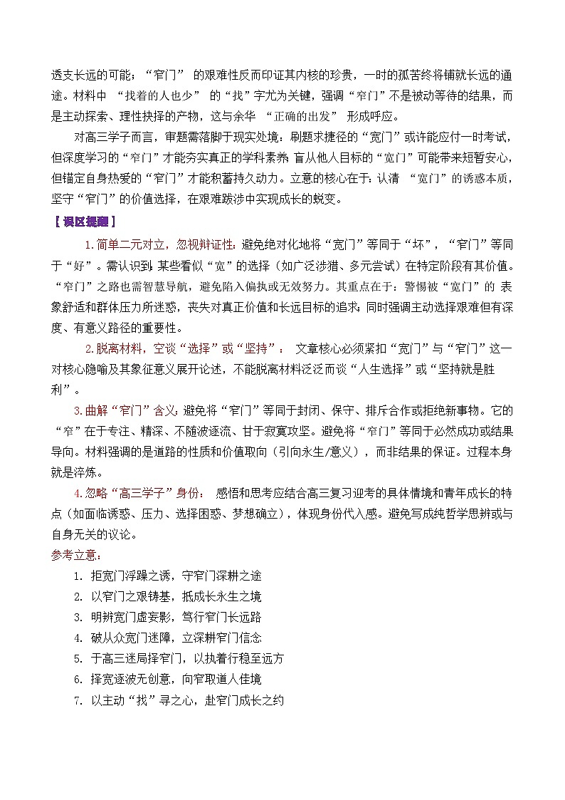 专题01 广东六校2026届高三第一次联考“宽门”与“窄门”写作指导-2026年高考语文议论文写作讲练(全国通用)第2页