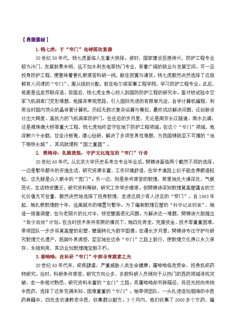 专题01 广东六校2026届高三第一次联考“宽门”与“窄门”写作指导-2026年高考语文议论文写作讲练(全国通用)第3页