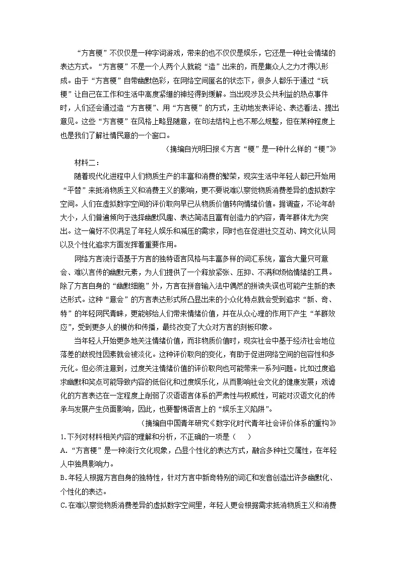 江苏省连云港市2024-2025学年高二下学期期末考试语文试卷(解析版)第2页