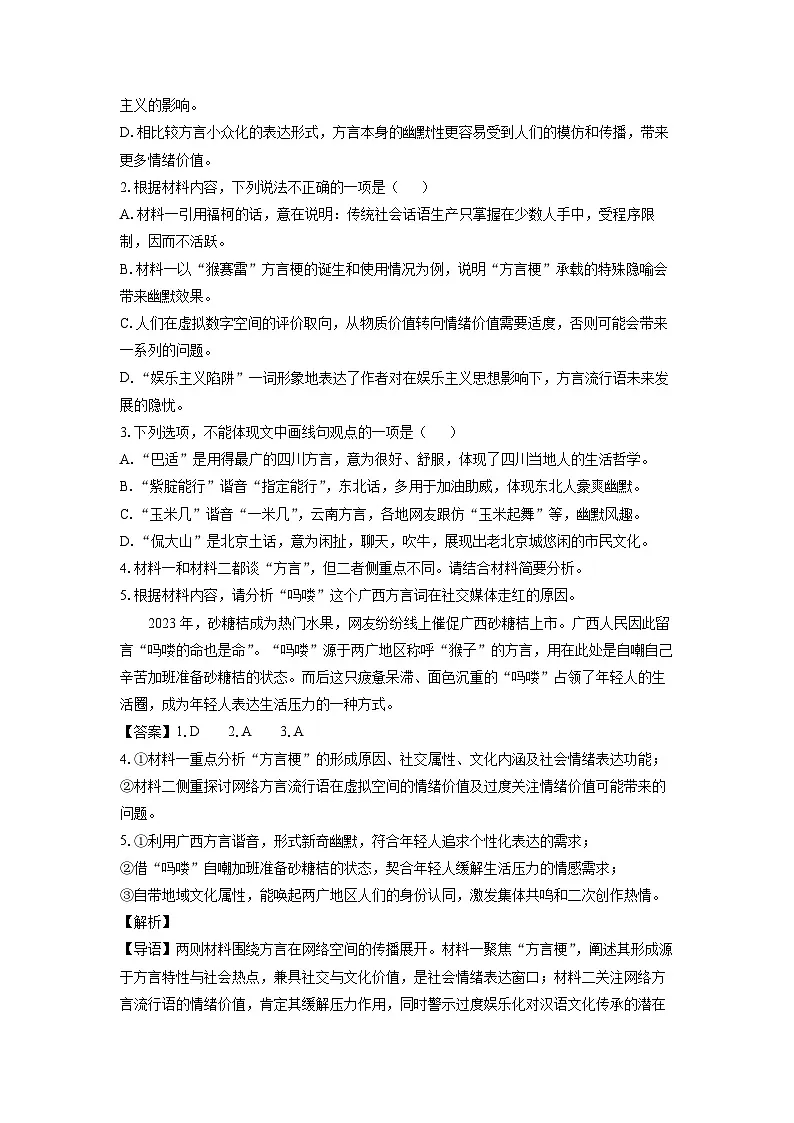 江苏省连云港市2024-2025学年高二下学期期末考试语文试卷(解析版)第3页