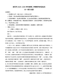 陕西省咸阳市2024-2025学年高一下学期期末质量检测语文试卷