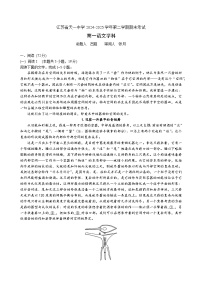 江苏省无锡市天一中学2024-2025学年高一下学期期末考试语文试题