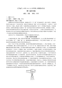 江苏省无锡市天一中学2024-2025学年高一下学期期末考试语文试题