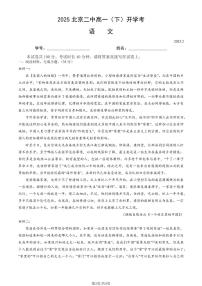 2025北京二中高一（下）开学考语文试卷 有答案