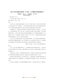 2024～2025学年福建省莆田市仙游第一中学高一上期中月考语文试卷(含答案)