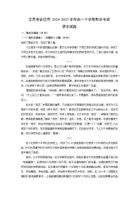 江苏省宿迁市2024-2025学年高一下学期期末考试语文试卷（解析版）