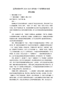 江苏省徐州市2024-2025学年高一下学期期末考试语文试卷(解析版)
