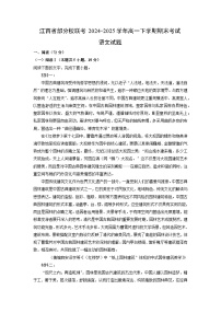 江西省部分校联考2024-2025学年高一下学期期末考试语文试卷（解析版）