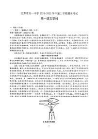 江苏省无锡市天一中学2024-2025学年高一下学期期末考试语文试题