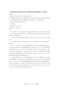 2024～2025学年福建省泉州市高一下期末教学质量监测语文试卷(含答案)