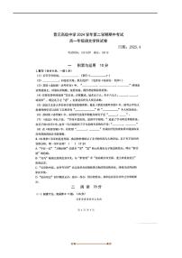2024～2025学年海市晋元高级中学高一下上期中语文试卷(无答案)