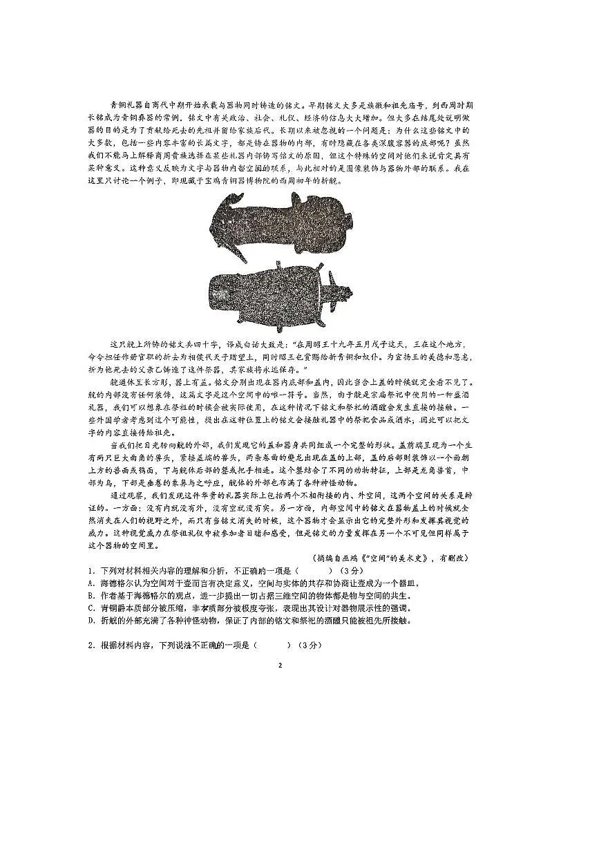 2024~2025学年江苏省无锡市天一中学高一下期末考试语文试卷(无答案)第2页