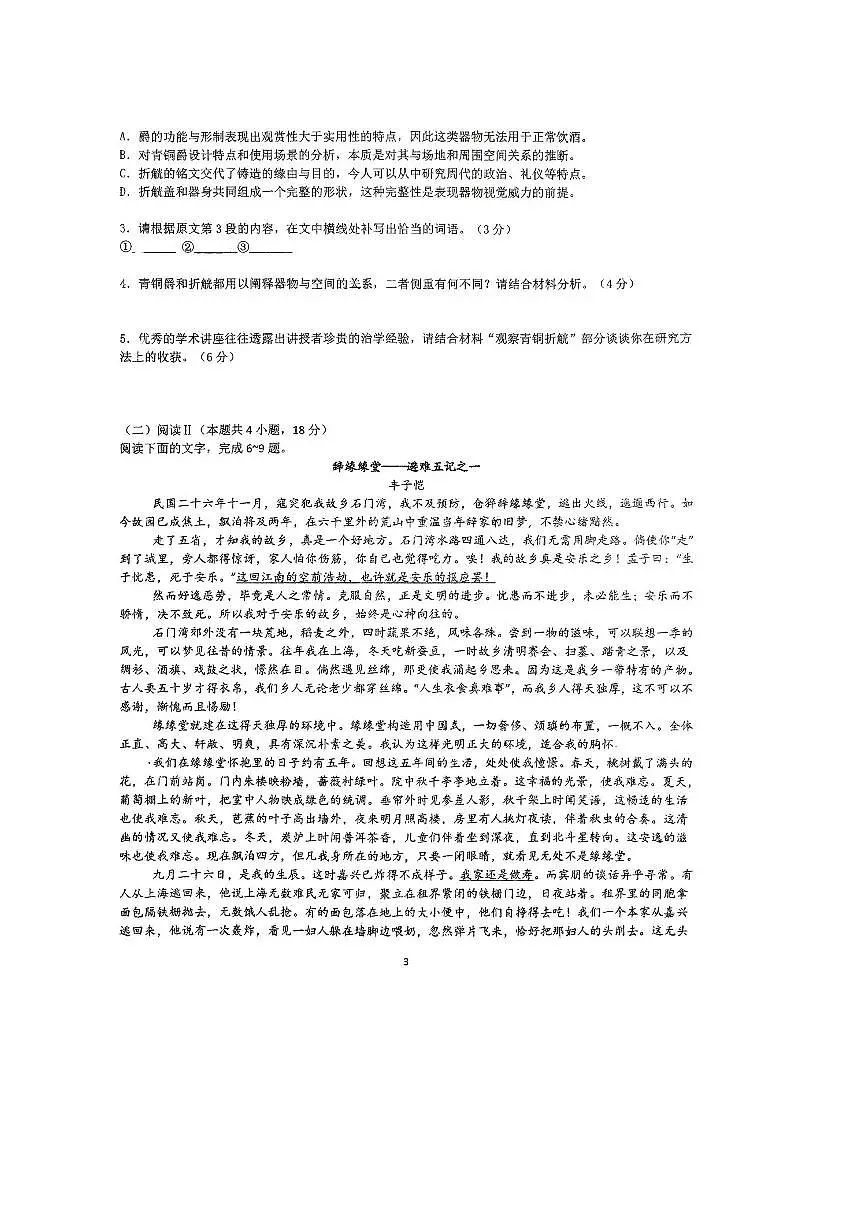 2024~2025学年江苏省无锡市天一中学高一下期末考试语文试卷(无答案)第3页