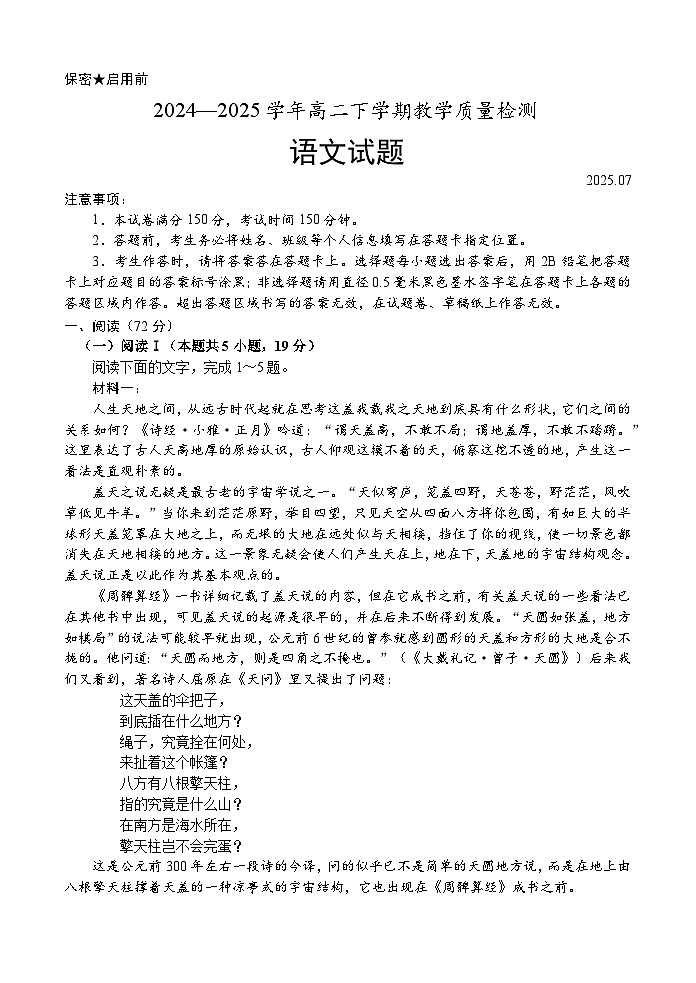(教研室提供)山东省菏泽市2024-2025学年高二下学期期末考试语文试题第1页