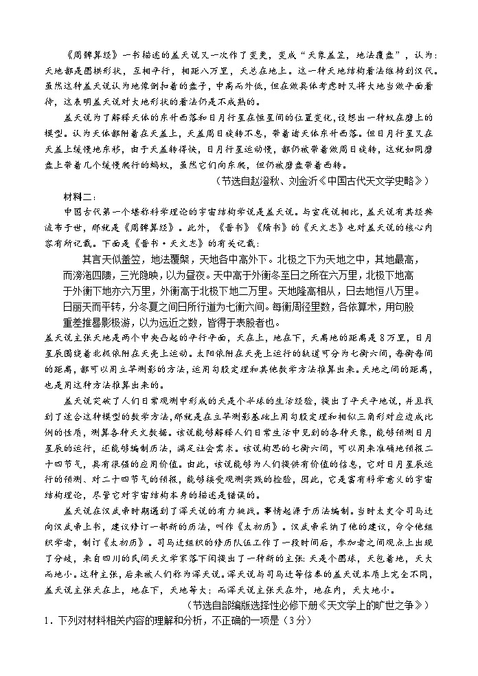 (教研室提供)山东省菏泽市2024-2025学年高二下学期期末考试语文试题第2页