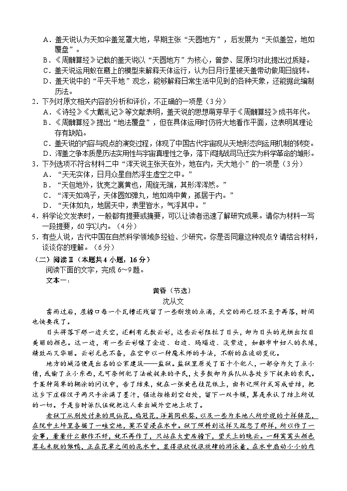 (教研室提供)山东省菏泽市2024-2025学年高二下学期期末考试语文试题第3页