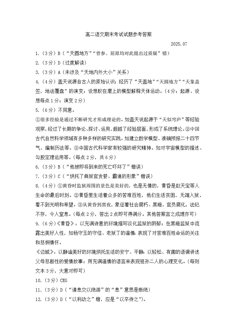 高二语文期末考试试题参考答案第1页