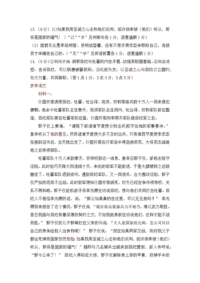 高二语文期末考试试题参考答案第2页