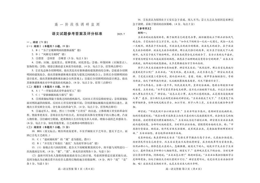 山东省潍坊市2024-2025学年高一下学期阶段性调研监测(期末)语文答案(图片版)第1页