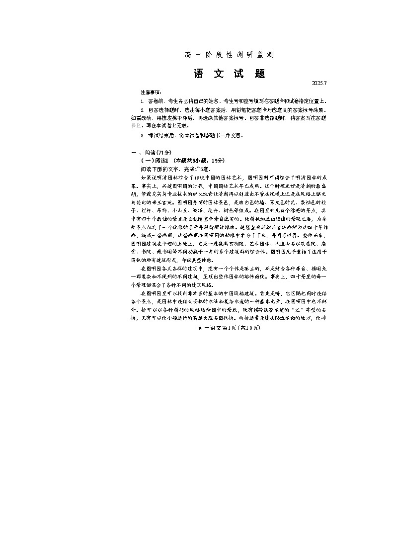山东省潍坊市2024-2025学年高一下学期阶段性调研监测(期末)语文试卷第1页