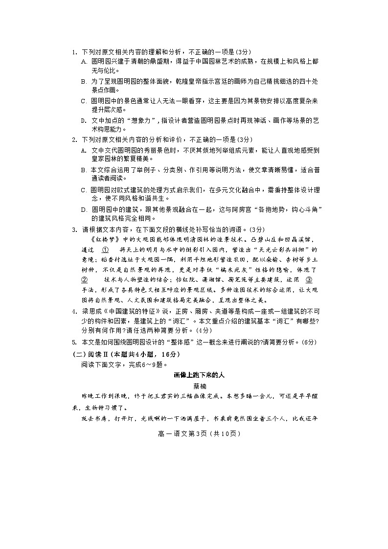 山东省潍坊市2024-2025学年高一下学期阶段性调研监测(期末)语文试卷第3页