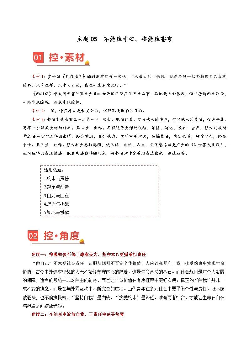 主题05 不能胜寸心,安能胜苍穹-备战2026年高考语文作文之素材讲义(8月刊)(全国通用)第1页