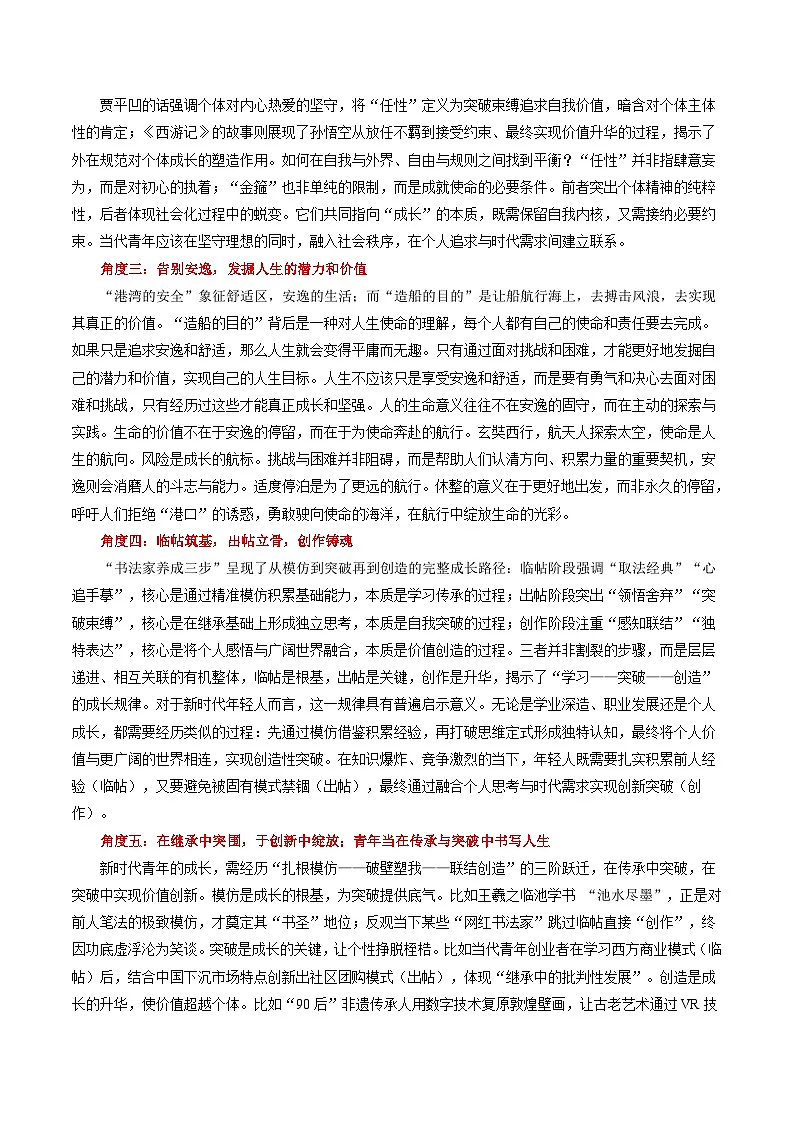 主题05 不能胜寸心,安能胜苍穹-备战2026年高考语文作文之素材讲义(8月刊)(全国通用)第2页