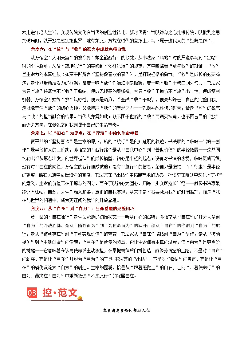 主题05 不能胜寸心,安能胜苍穹-备战2026年高考语文作文之素材讲义(8月刊)(全国通用)第3页