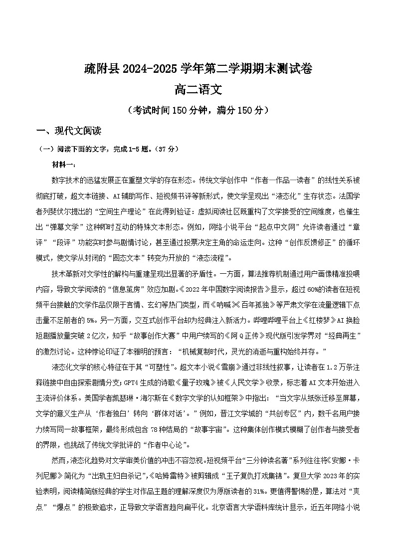 新疆喀什地区疏附县2024-2025学年高二下学期期末测试语文试卷(含答案)第1页