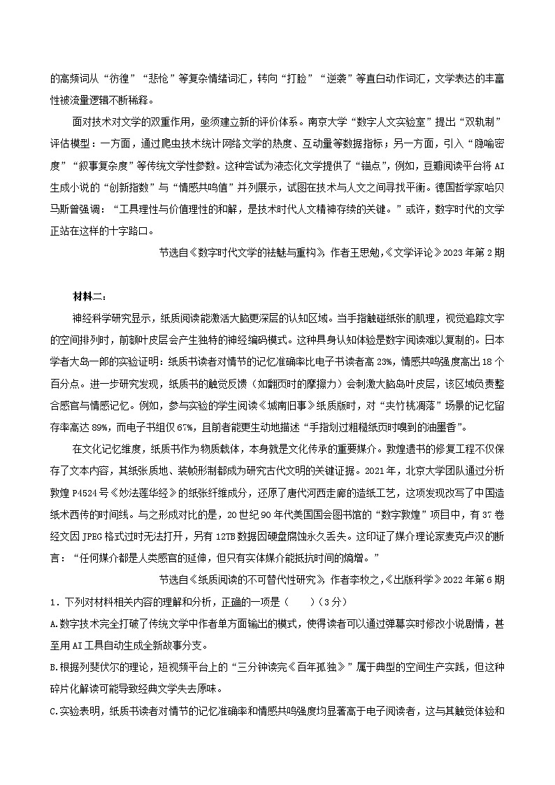 新疆喀什地区疏附县2024-2025学年高二下学期期末测试语文试卷(含答案)第2页