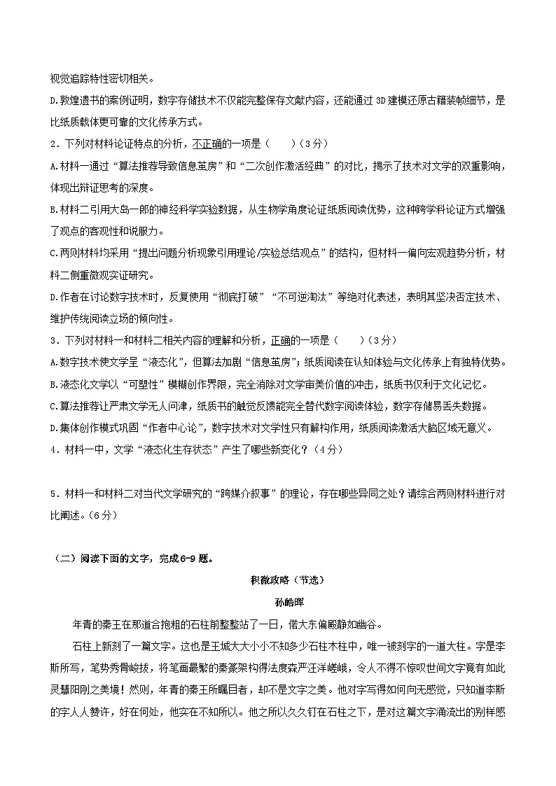 新疆喀什地区疏附县2024-2025学年高二下学期期末测试语文试卷(含答案)第3页