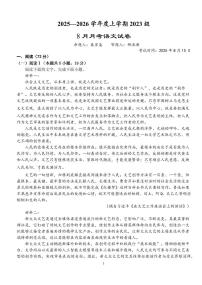 湖北省沙市中学2026届高三上学期8月月考-语文试题+答案