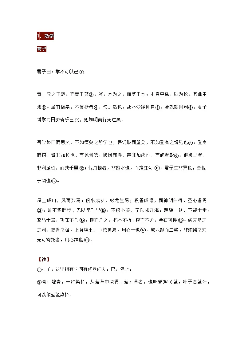 高中语文考试必背的古诗文14篇第1页