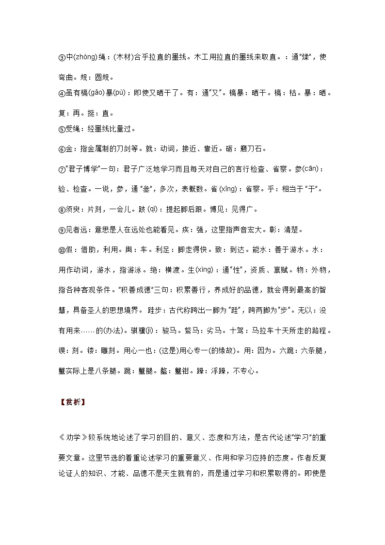 高中语文考试必背的古诗文14篇第2页