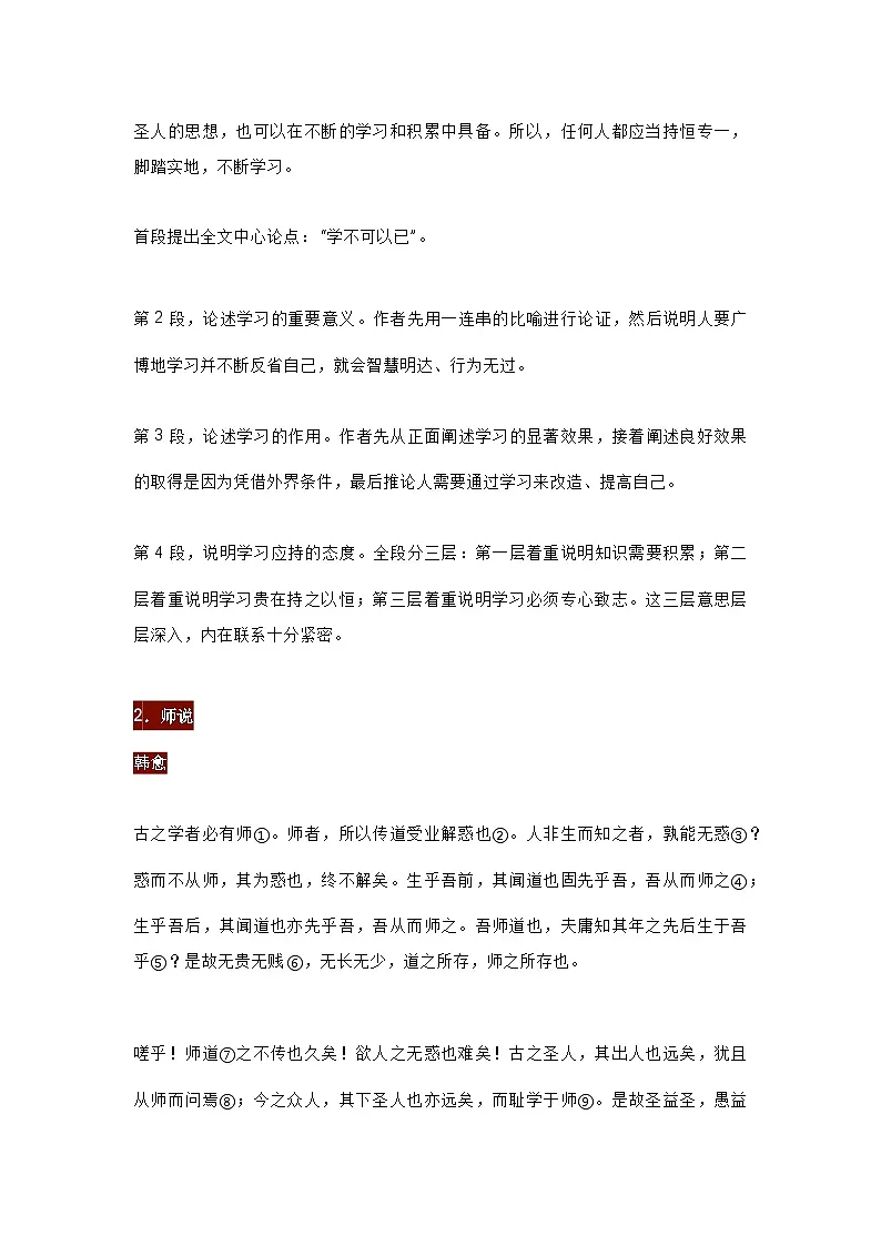 高中语文考试必背的古诗文14篇第3页