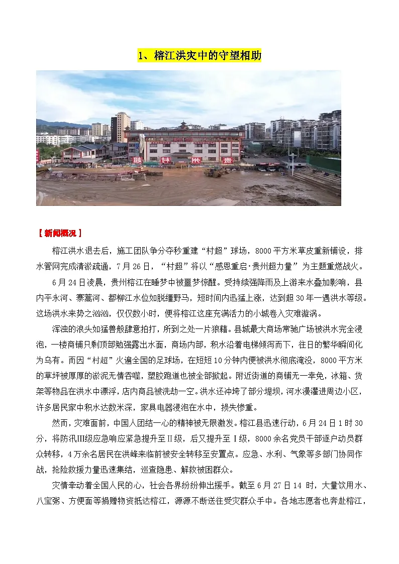 专题03 7月热点素材汇编01(天舟九号 墨脱水电站 西夏陵 其他新闻事件)-2026年高考语文作文写作核心技法指导学案(全国通用)第2页