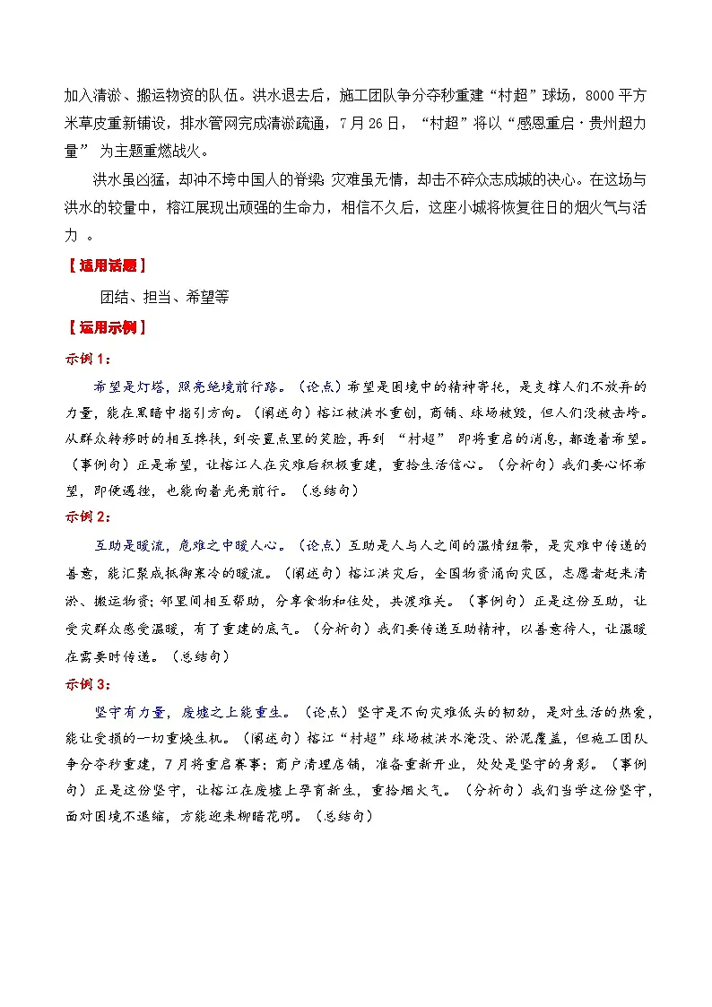 专题03 7月热点素材汇编01(天舟九号 墨脱水电站 西夏陵 其他新闻事件)-2026年高考语文作文写作核心技法指导学案(全国通用)第3页