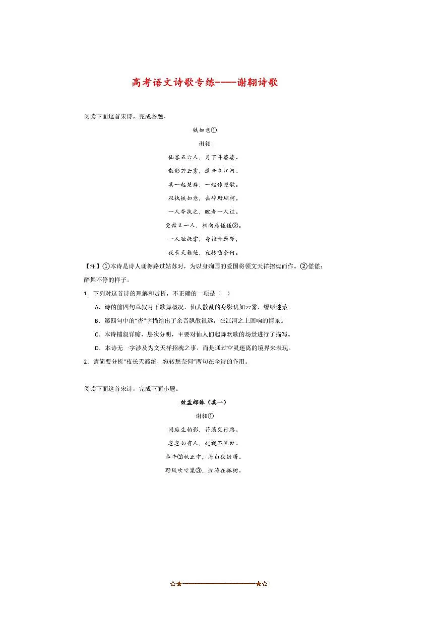 2026届高考语文诗歌专练~~谢翱诗歌试卷(含答案)第1页