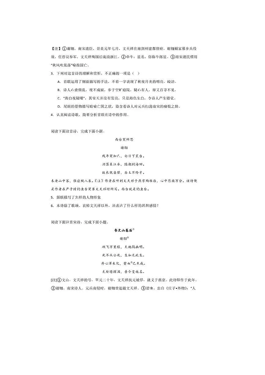 2026届高考语文诗歌专练~~谢翱诗歌试卷(含答案)第2页