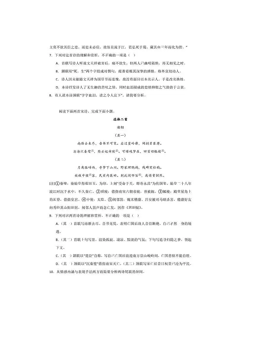 2026届高考语文诗歌专练~~谢翱诗歌试卷(含答案)第3页