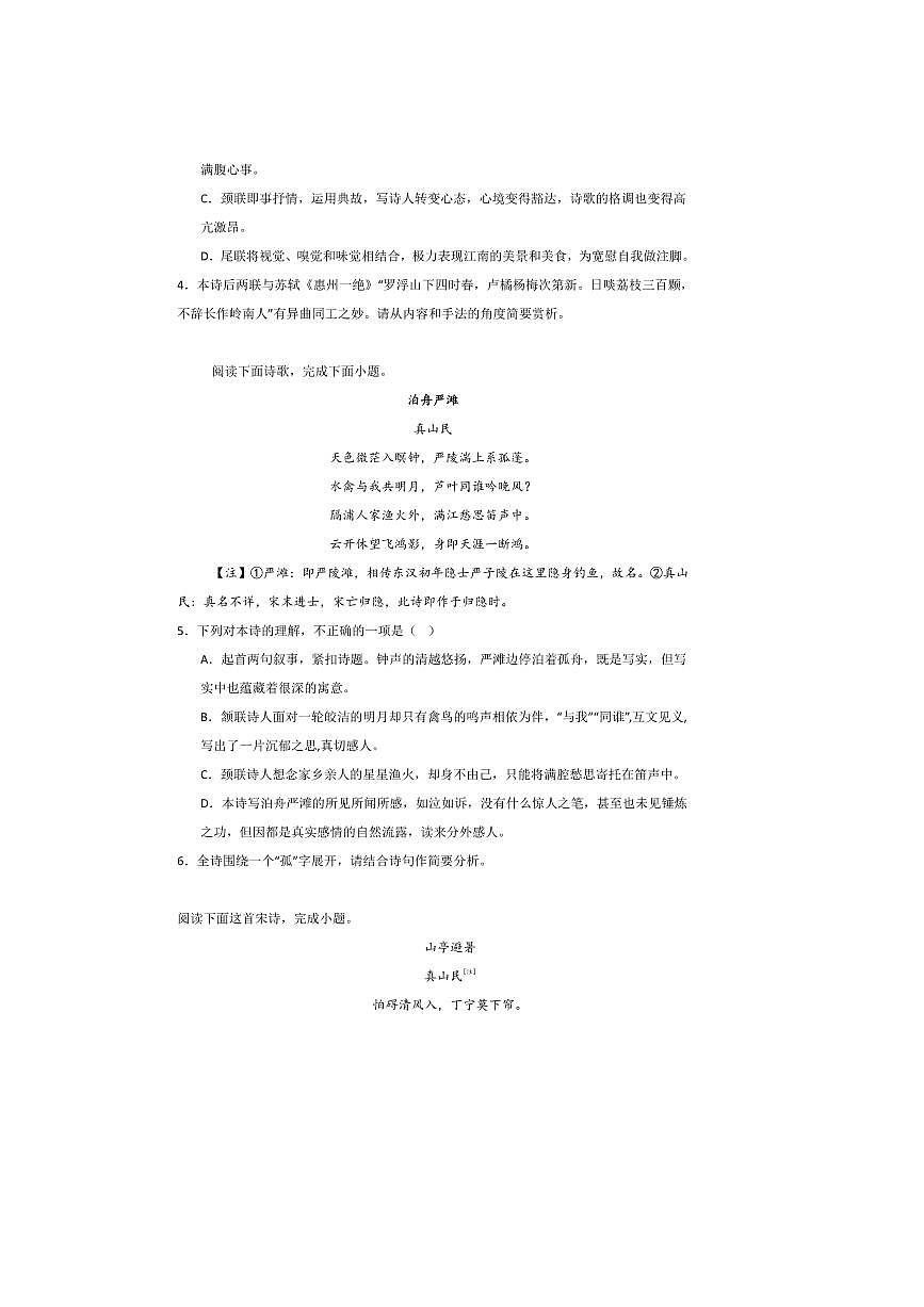 2026届高考语文诗歌专练~~真山民诗歌试卷(含答案)第2页