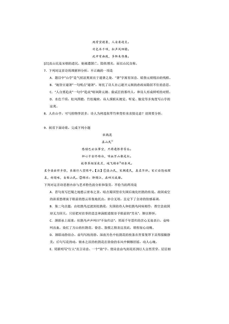 2026届高考语文诗歌专练~~真山民诗歌试卷(含答案)第3页