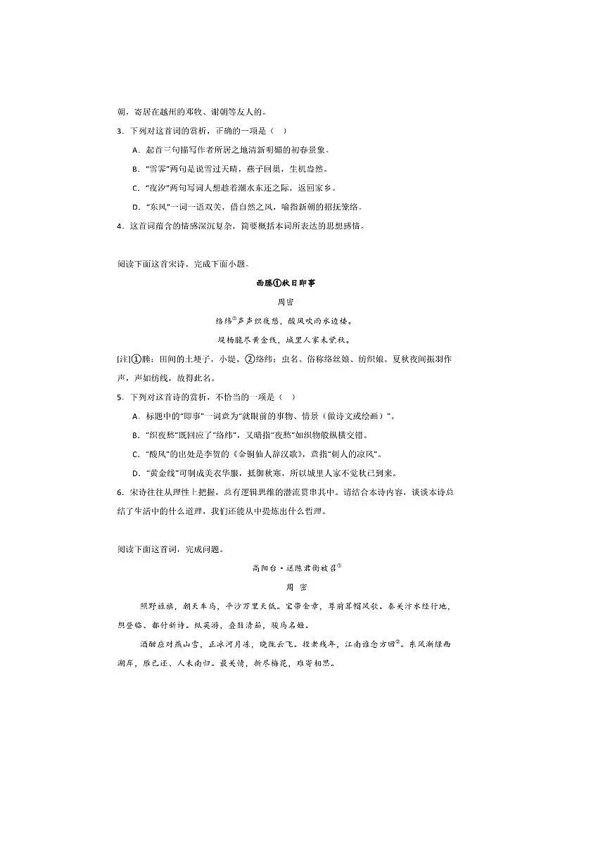 2026届高考语文诗歌专练~~周密诗歌试卷(含答案)第2页