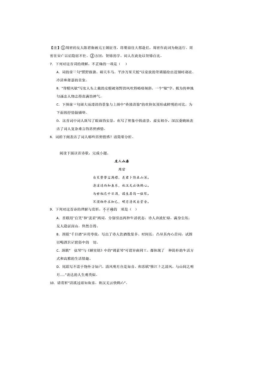 2026届高考语文诗歌专练~~周密诗歌试卷(含答案)第3页