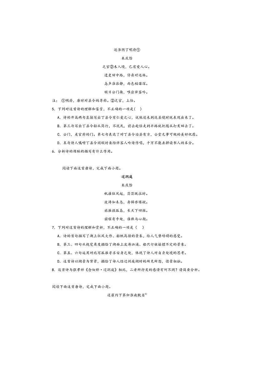 2026届高考语文诗歌专练~~朱庆馀诗歌试卷(含答案)第2页