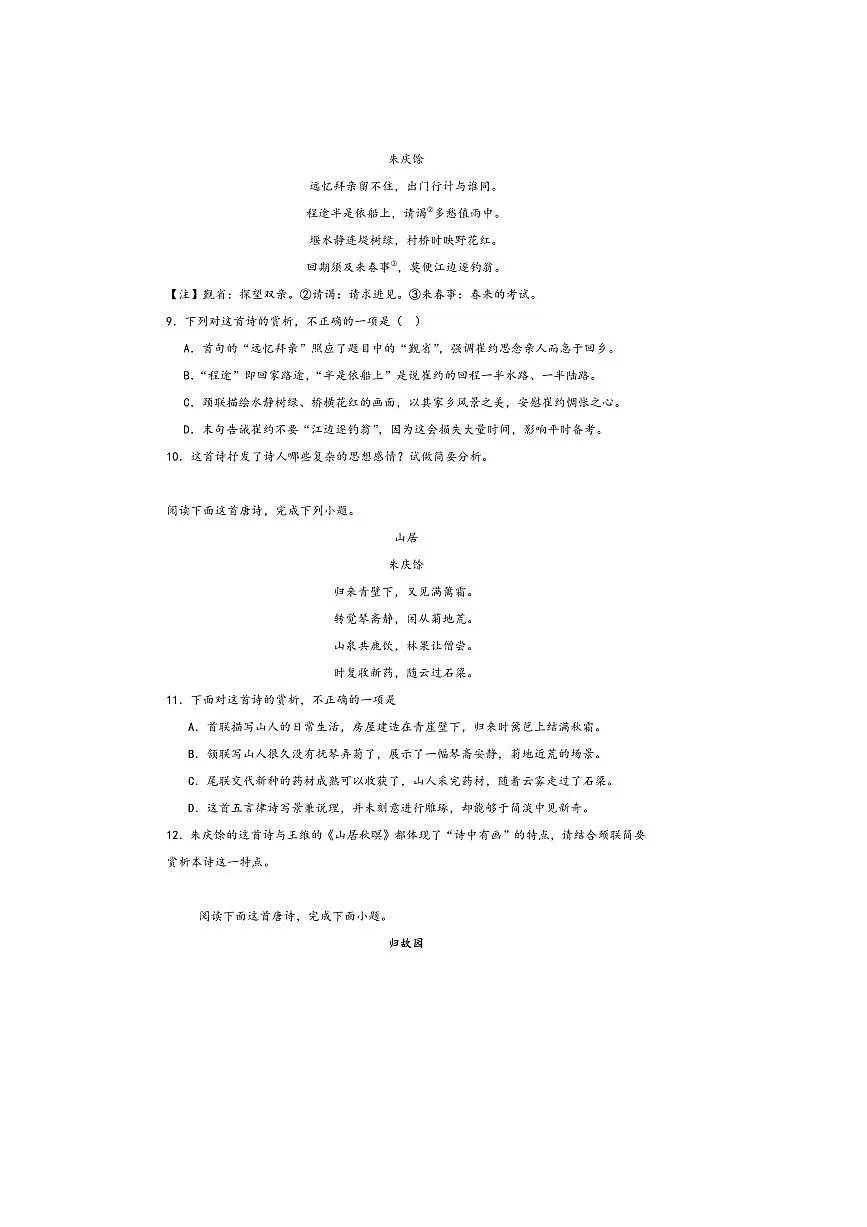2026届高考语文诗歌专练~~朱庆馀诗歌试卷(含答案)第3页