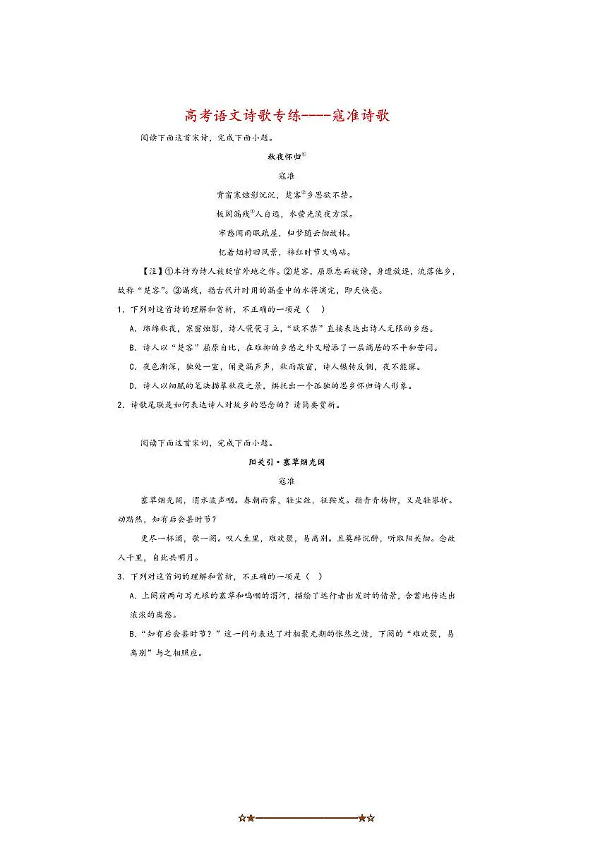2026届高考语文诗歌专练~~寇准诗歌试卷(含答案)第1页