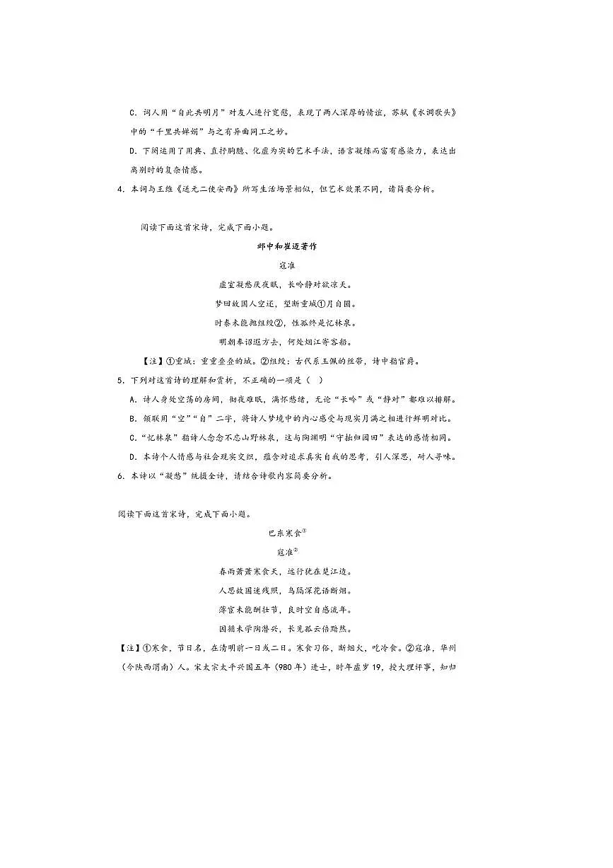 2026届高考语文诗歌专练~~寇准诗歌试卷(含答案)第2页